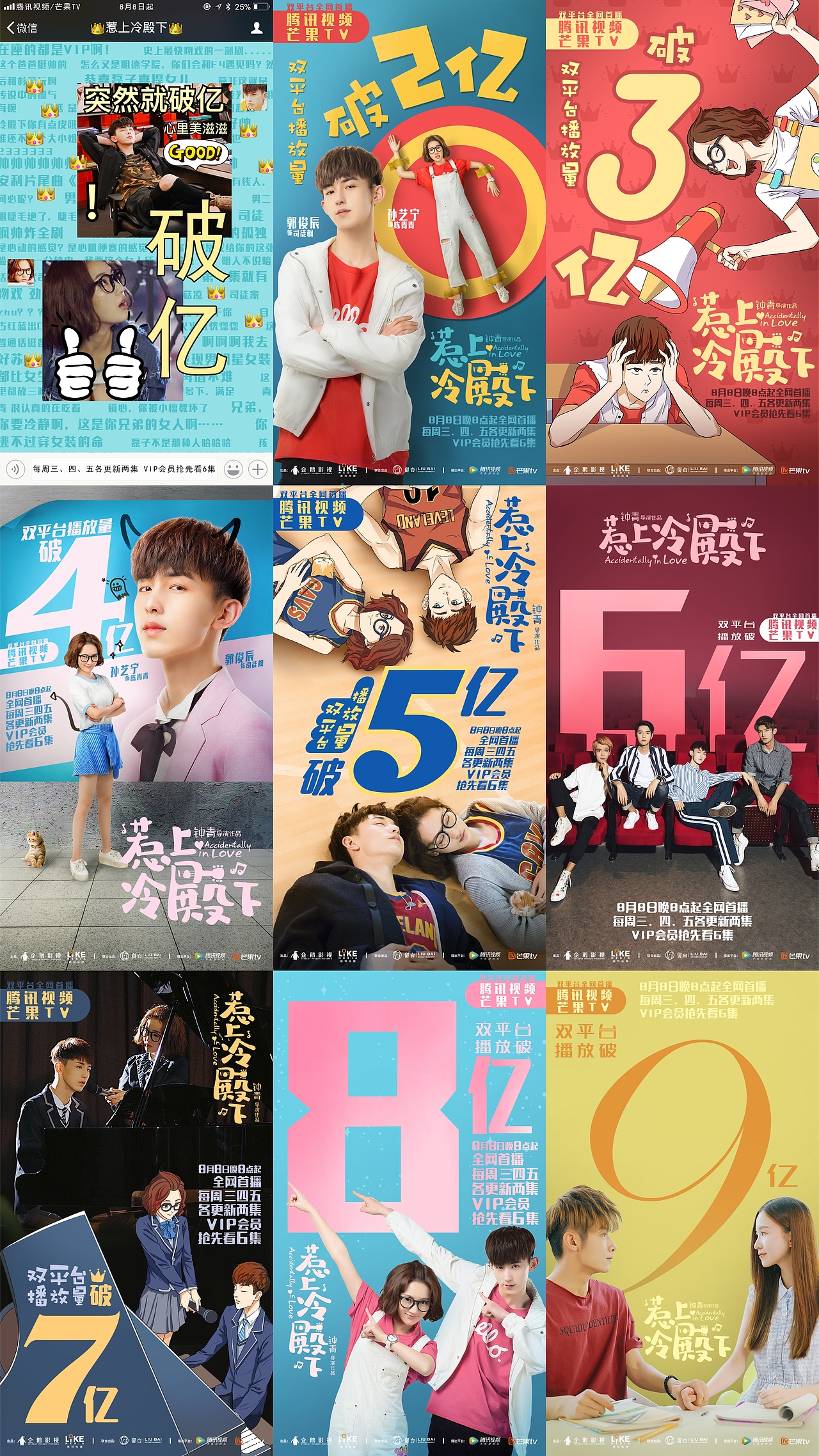 腾讯视频 x 芒果TV《惹上冷殿下》1~20亿破数据物料（图ZMTQyMjg5NTY0） - 海报 - 站酷设计师孫恶饭原创素材 - 站酷ZCOOL