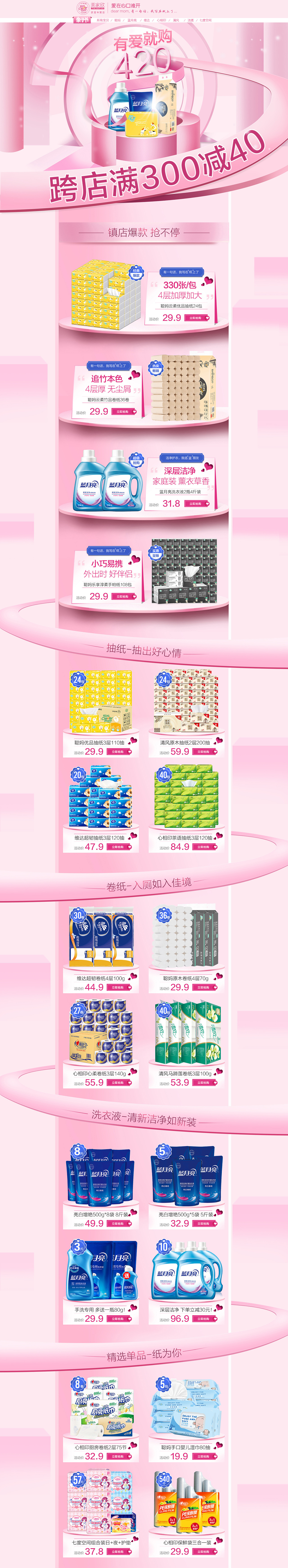 页面装修（图ZMjIxMjQ3MDA0） - 品牌 - 站酷设计师安安児原创素材 - 站酷ZCOOL