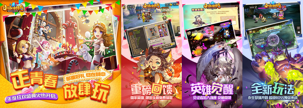 《小冰冰传奇》四周年卖场图设计