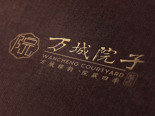 万城院子 地产项目