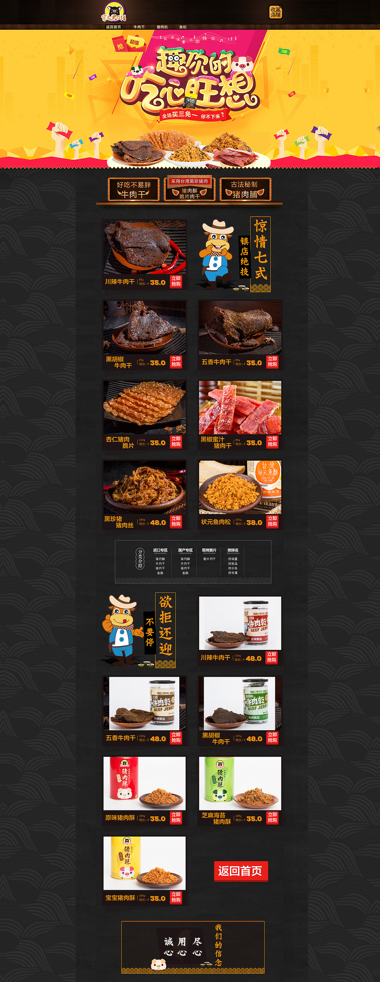 牛肉干淘宝店装修设计（图ZMTIzODUxNDIw） - 电商 - 站酷设计师峰悦原创素材 - 站酷ZCOOL