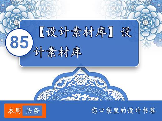 85期【设计素材库】设计素材库--2020设计之旅41