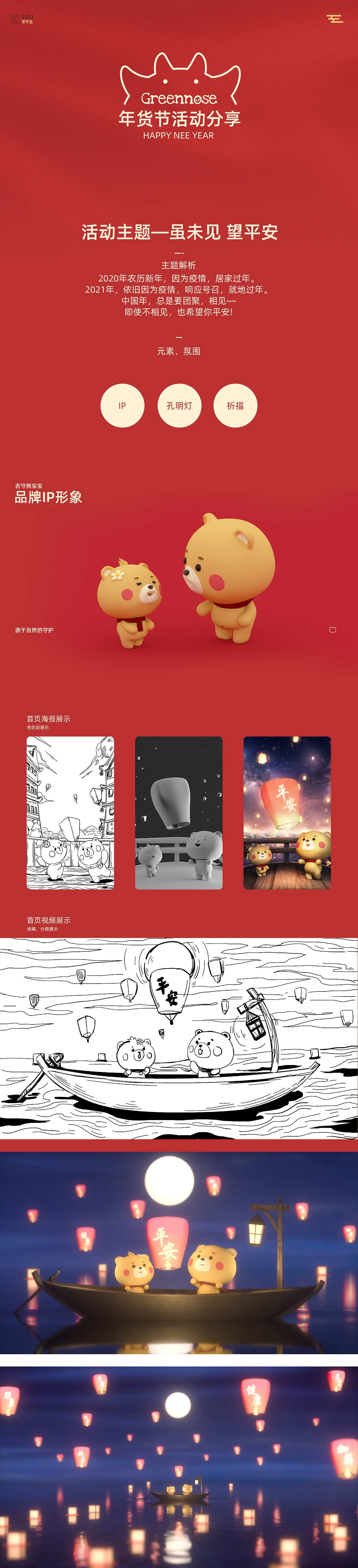 greennose旗舰店年货节