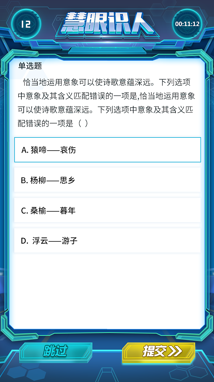 UI-公司参与《慧眼识人》活动的UI设计