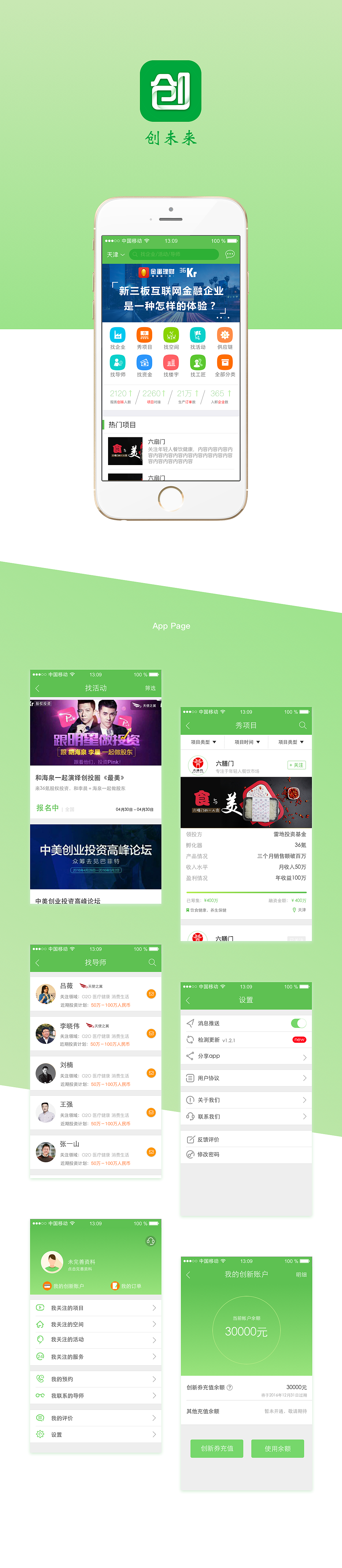创业类app界面设计