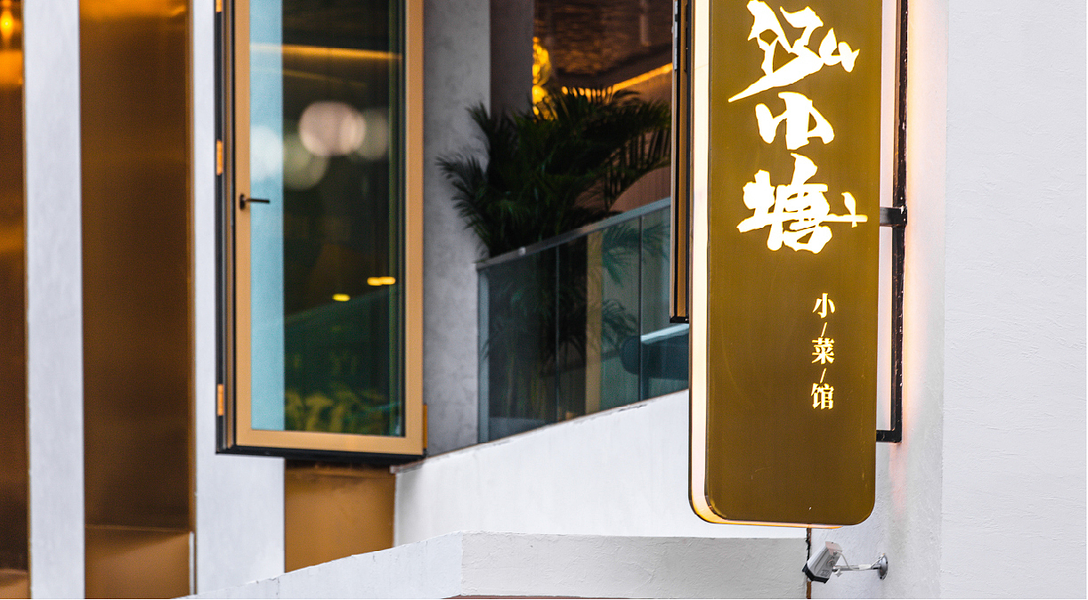 练好品牌内功——寻找餐饮全新突破口（图ZMjE3Mjc4NTA0） - 品牌 - 站酷设计师青岛米恩品牌策划原创素材 - 站酷ZCOOL