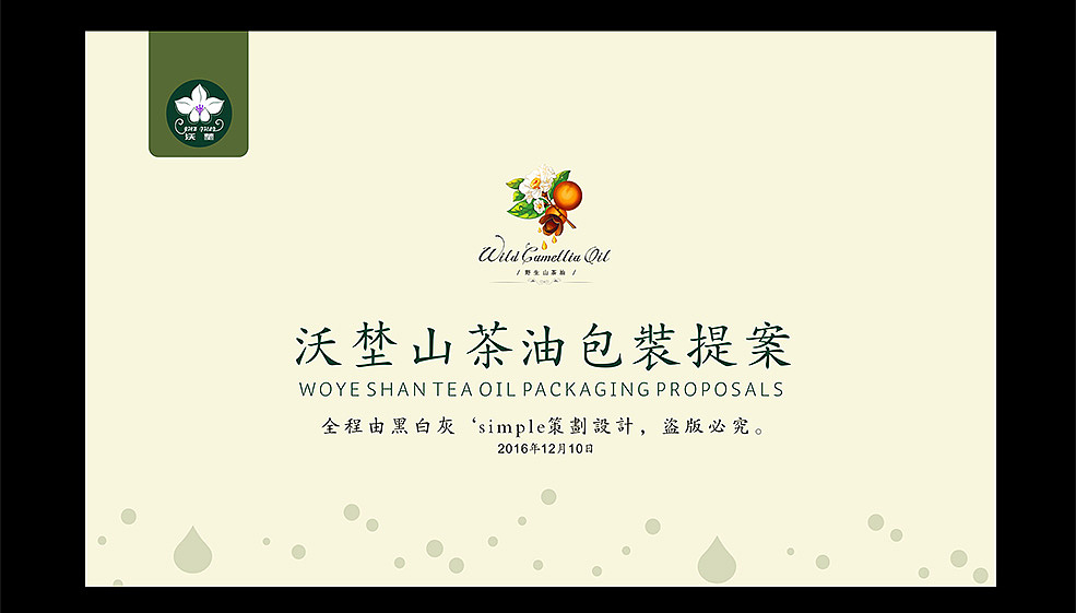 沃埜山茶油品牌包装设计