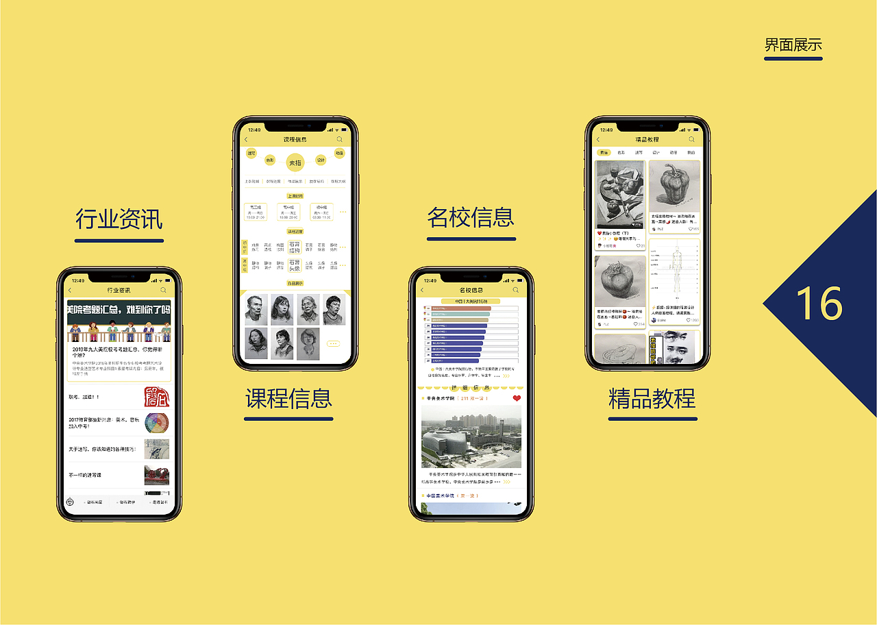 磐石画室UI设计-毕业设计（图ZMTU4NTI3NjA4） - APP界面 - 站酷设计师蛋蛋不饿原创素材 - 站酷ZCOOL