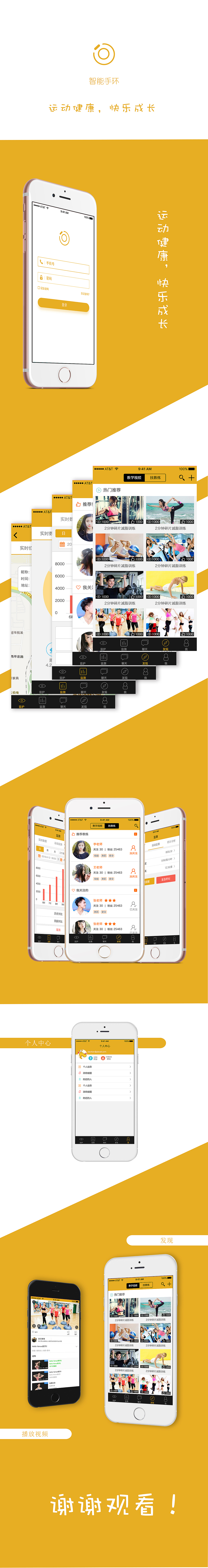 智能手环app（图ZNTczNDUxNjQ=） - APP界面 - 站酷设计师再不努力我就老了原创素材 - 站酷ZCOOL