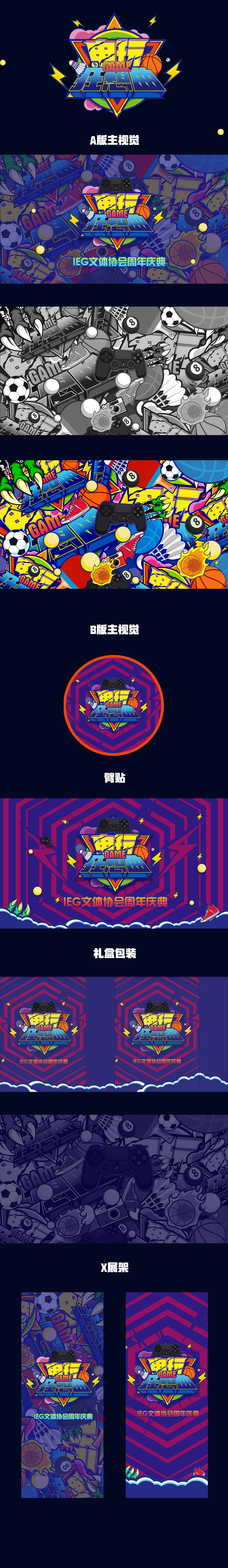 电玩狂想曲（图ZMTIyNjEyODQw） - 创作习作 - 站酷设计师iAshely原创素材 - 站酷ZCOOL