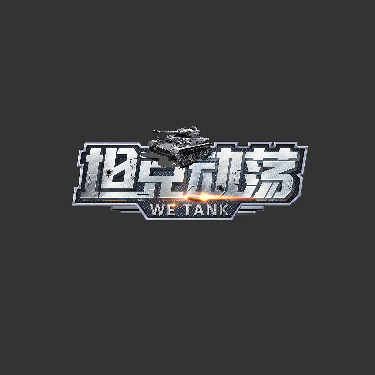 游戏logo（图ZMTQwOTI1MzI4） - 游戏UI - 站酷设计师jiushidiaoming原创素材 - 站酷ZCOOL