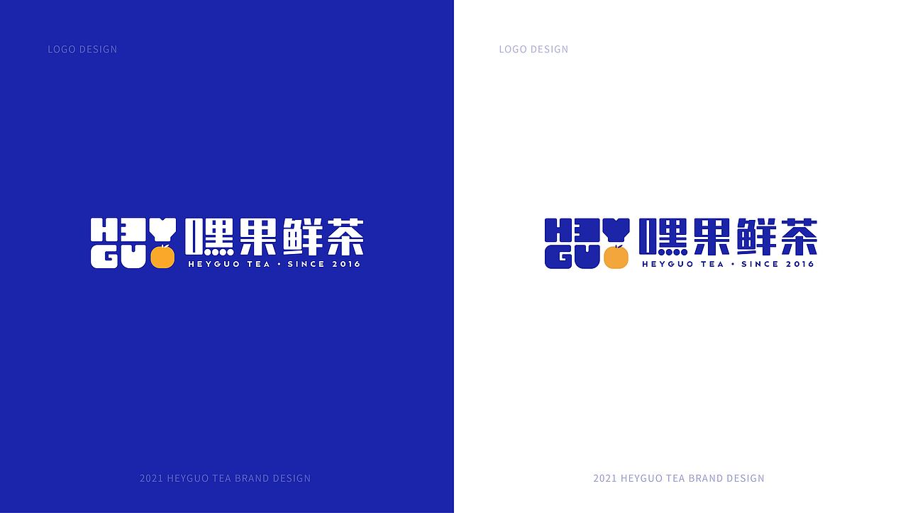 嘿果鲜茶品牌设计（图ZMjc1MTU5MTc2） - 品牌 - 站酷设计师八点设计铺原创素材 - 站酷ZCOOL