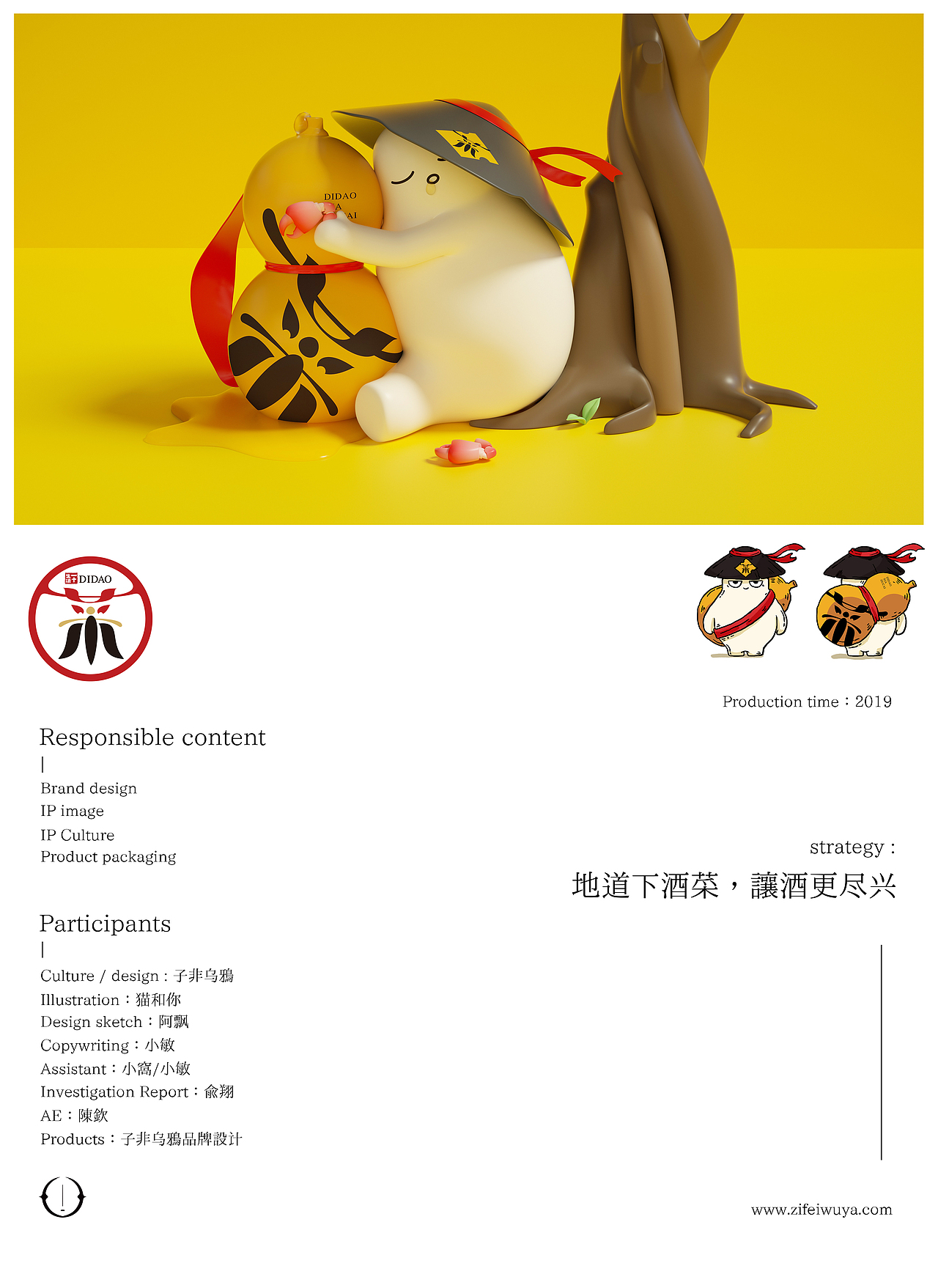 打造有故事的IP设计(合集展示)/子非乌鸦