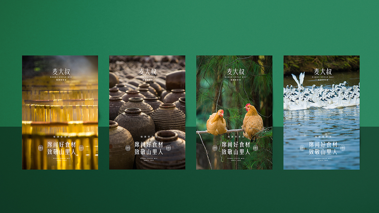 Uncle Mai客家麦大叔-餐饮品牌形象升级