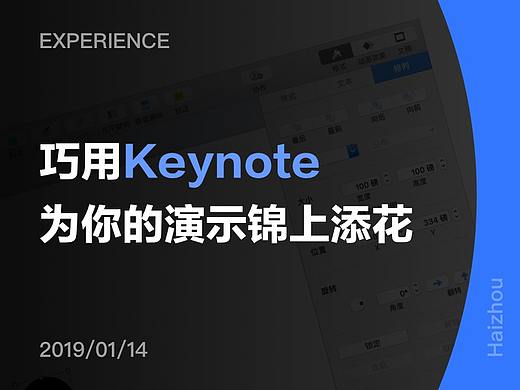 巧用Keynote，为你的演示锦上添花