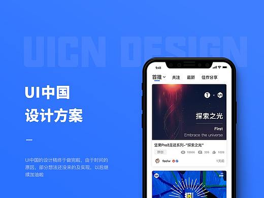 UI中国APP设计方案