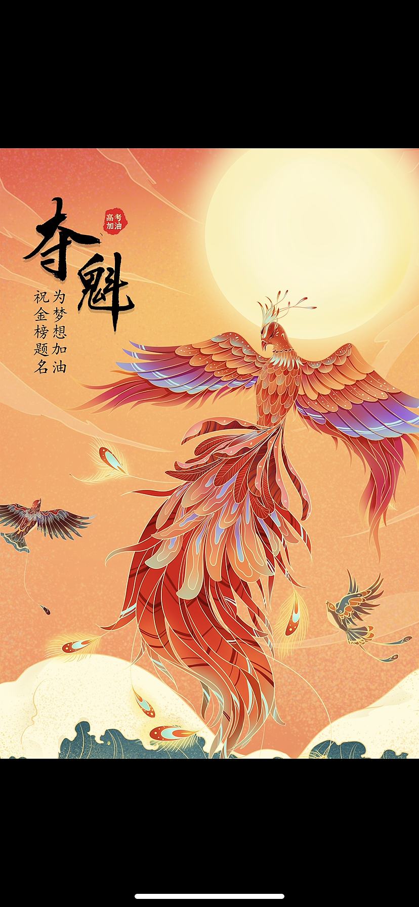 中国风高考夺魁系列海报