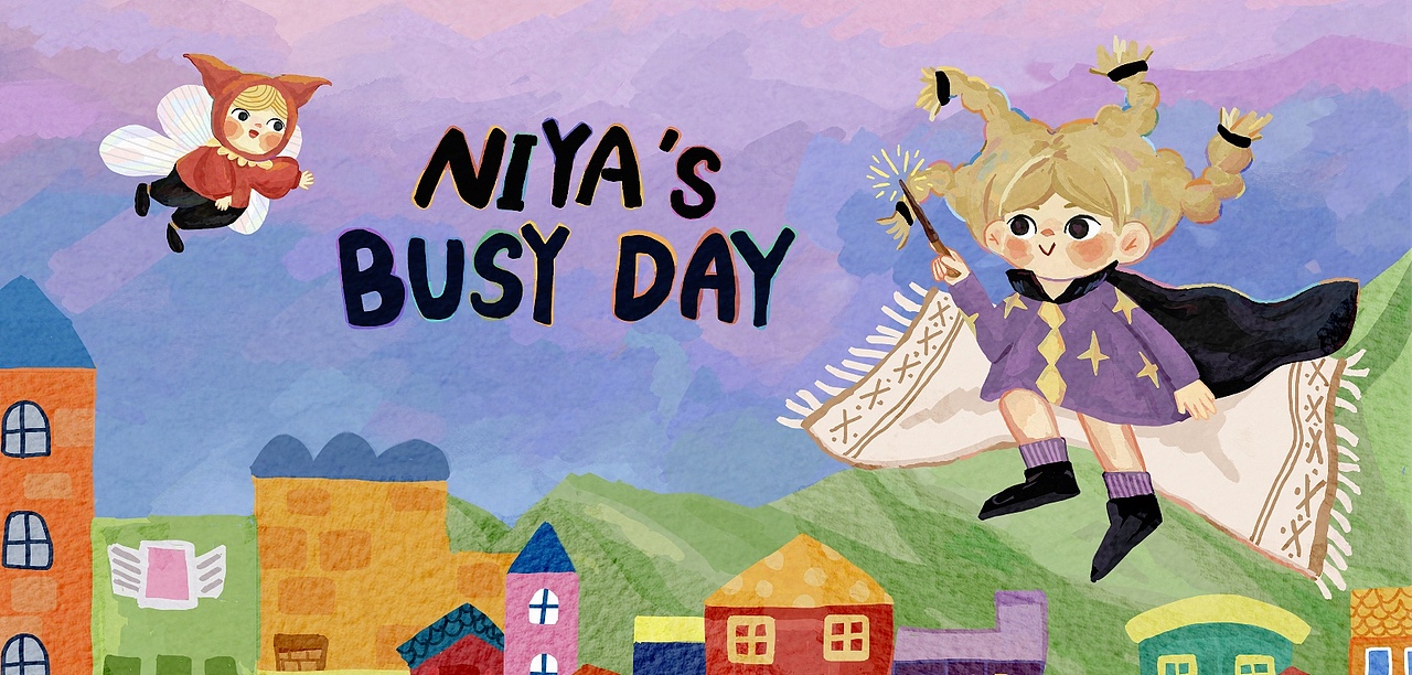 儿童绘本《忙碌的一天》