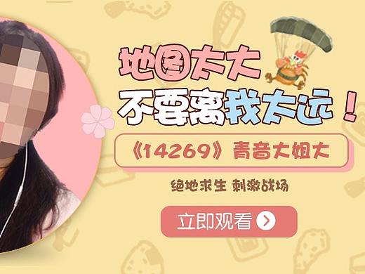 游戏直播封面图（个人主页-ZMzI0NDQ5NDQ=） - 游戏/娱乐 - 站酷设计师XIAO菜鸟原创素材 - 站酷ZCOOL