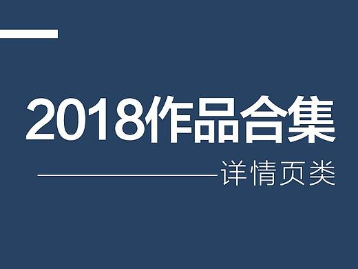 2018详情页