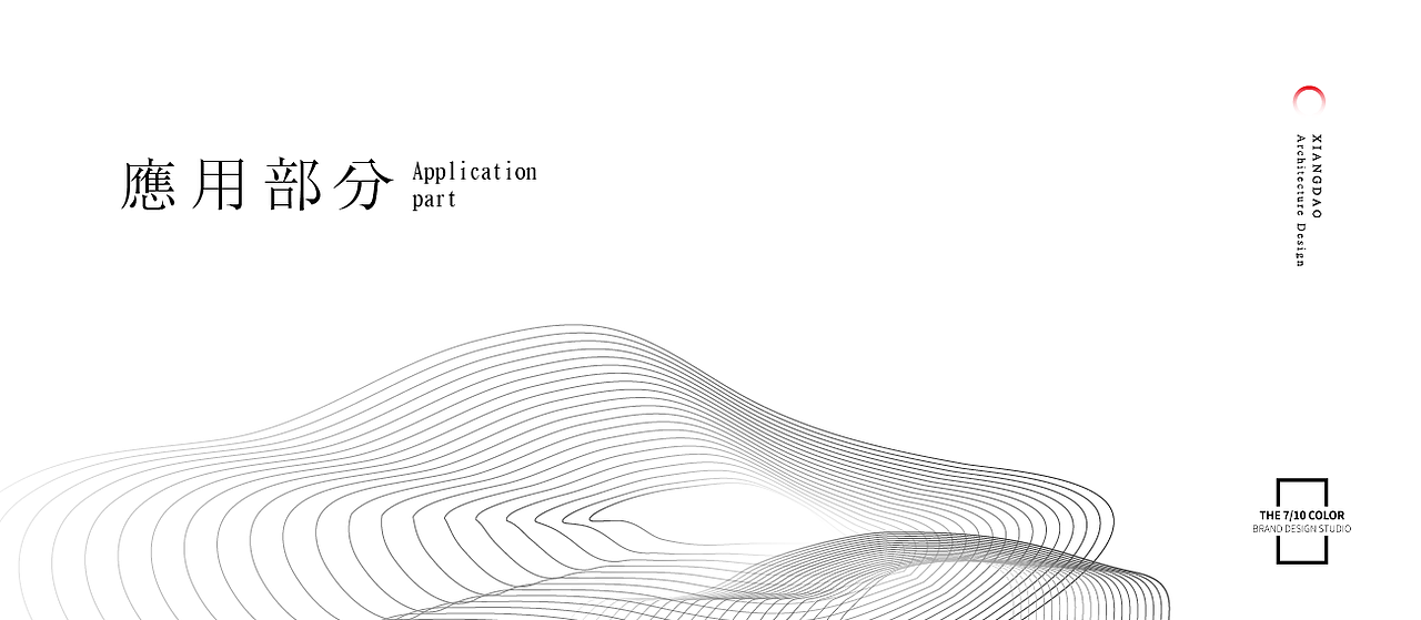 向岛建筑设计_品牌设计（图ZMTU4MDY2NzM2） - 品牌 - 站酷设计师杨欣_柒分色设计原创素材 - 站酷ZCOOL