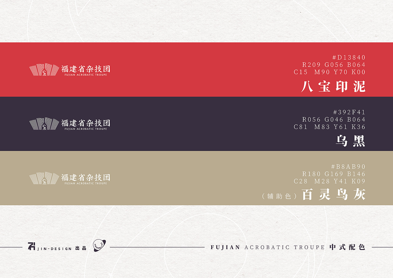 福建省杂技团logo设计提案