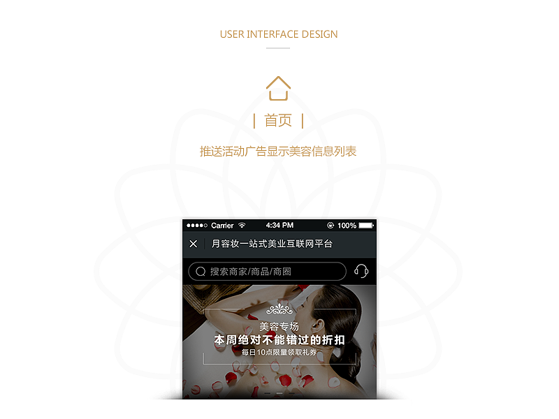 美容服务平台-月容妆[WeChat UI]