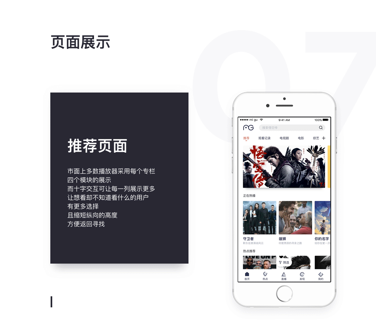 咪咕爱看设计改版（图ZOTI2NzYwNzY=） - APP界面 - 站酷设计师嘻有XIU原创素材 - 站酷ZCOOL
