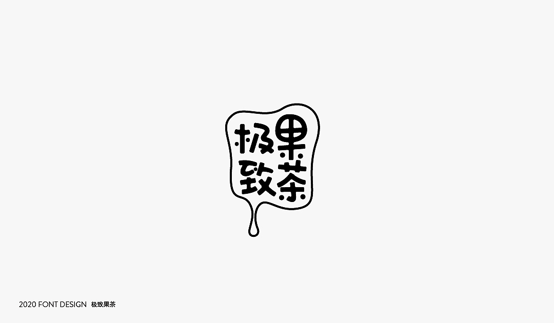 字体设计【Font Design】（图ZMjIzNDE0NDA0） - 字体/字形 - 站酷设计师十三和兔子原创素材 - 站酷ZCOOL