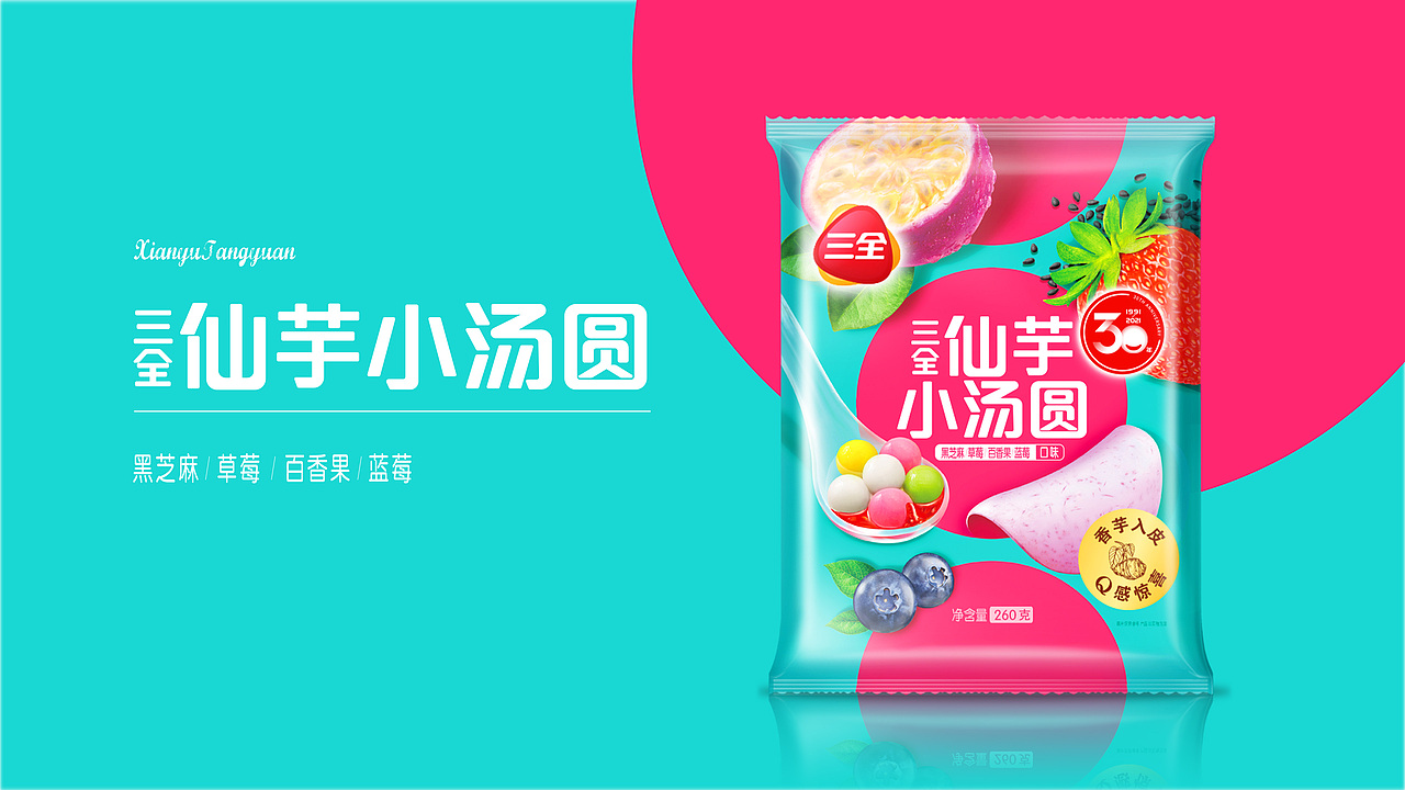 三全xhowbrand仙芋小汤圆产品包装设计