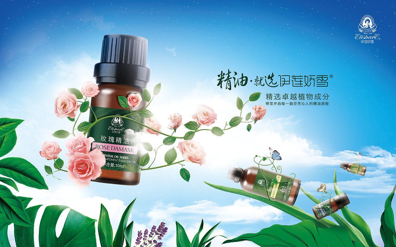 精油海报设计
