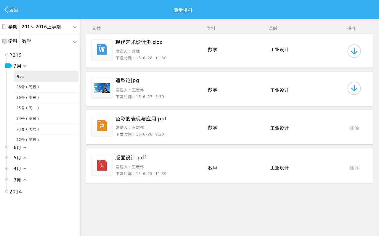 18未来教室学生端