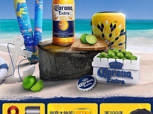 科罗娜啤酒kv+页面