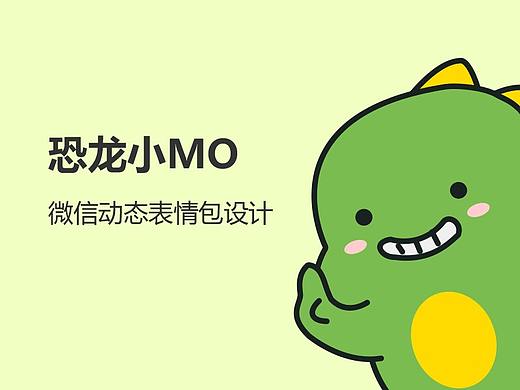 恐龙小MO微信表情包