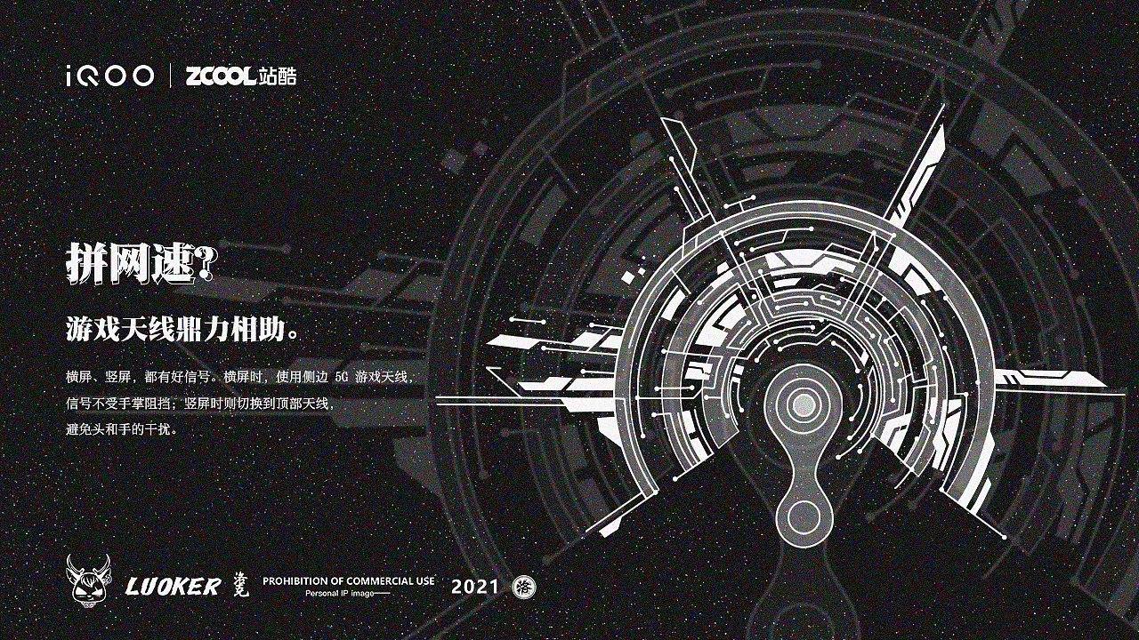 iQOO创作大赛—生而强悍，探索不止！（图ZMjUwNjU5Nzg4） - 海报 - 站酷设计师LUOKER原创素材 - 站酷ZCOOL