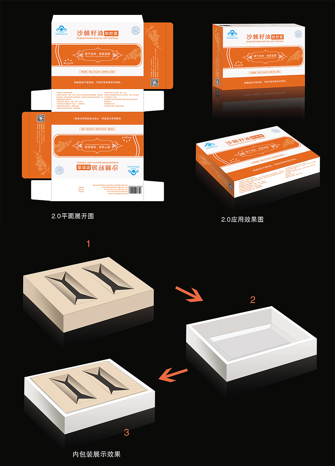 沙棘包装设计图