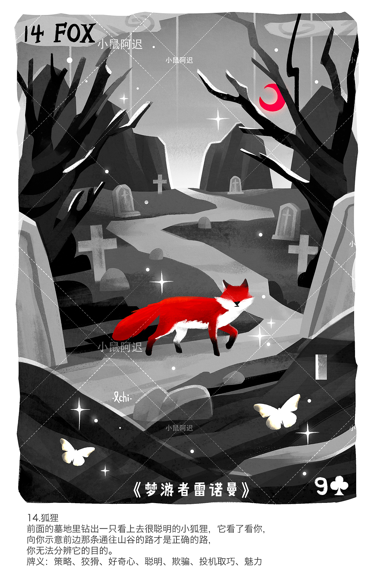 《梦游者雷诺曼》噩梦&美梦插画展示