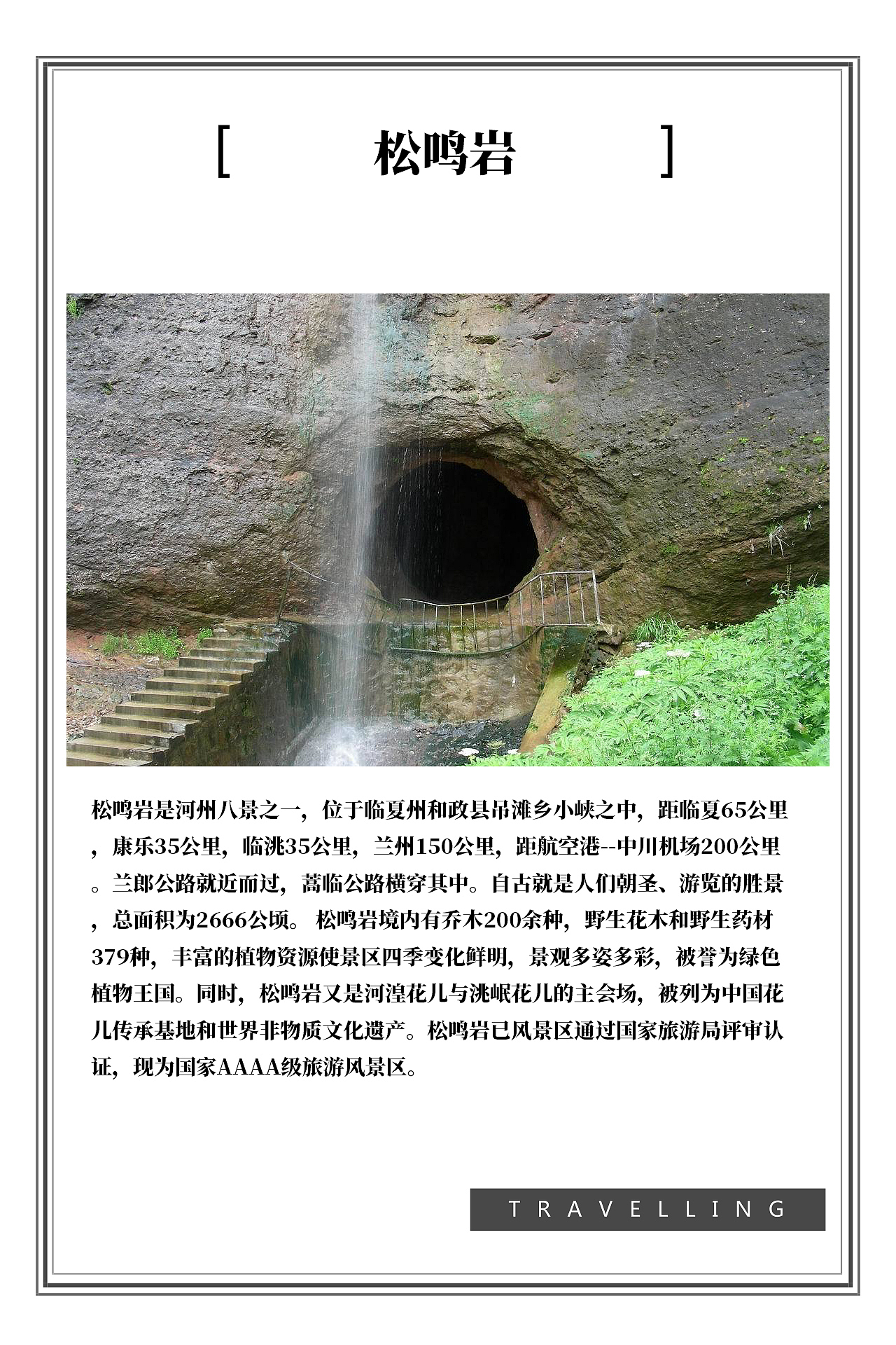 甘肃临夏景点（图ZMTIwNDIxNzUy） - 书籍/画册 - 站酷设计师浅墨幺幺原创素材 - 站酷ZCOOL