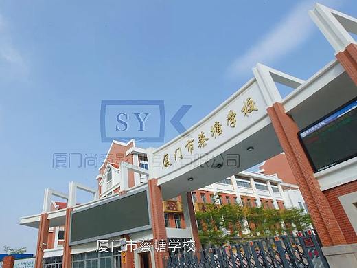 厦门市蔡塘小学宣传片