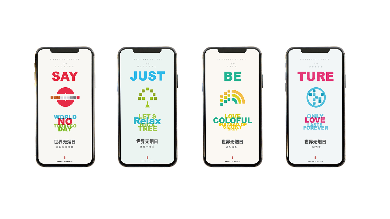 2020 世界无烟日