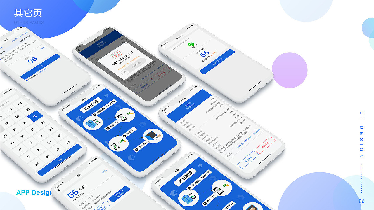 智能快递柜|ui|软件界面|软糖罐_原创作品-站酷zcool