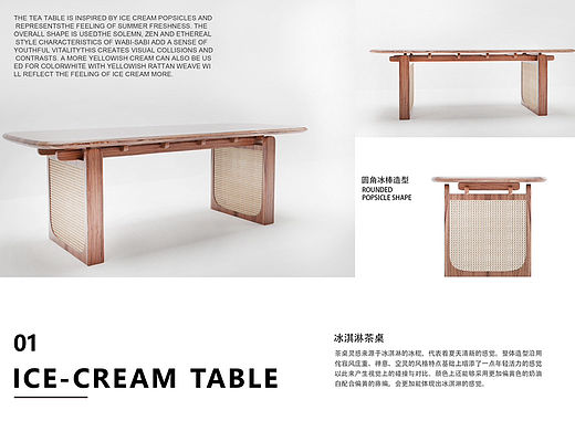 ICE- CREAM茶桌