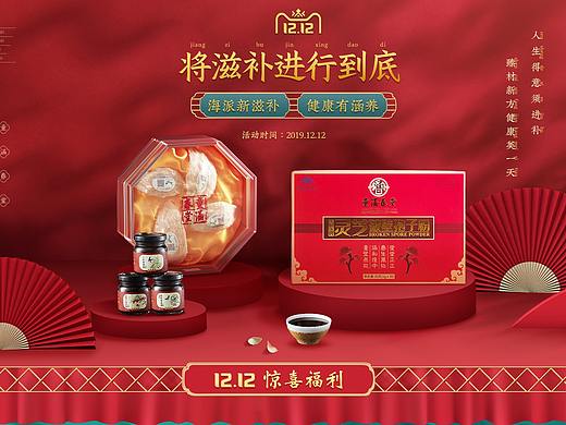 【童涵春堂旗舰店双12首页作品分享】