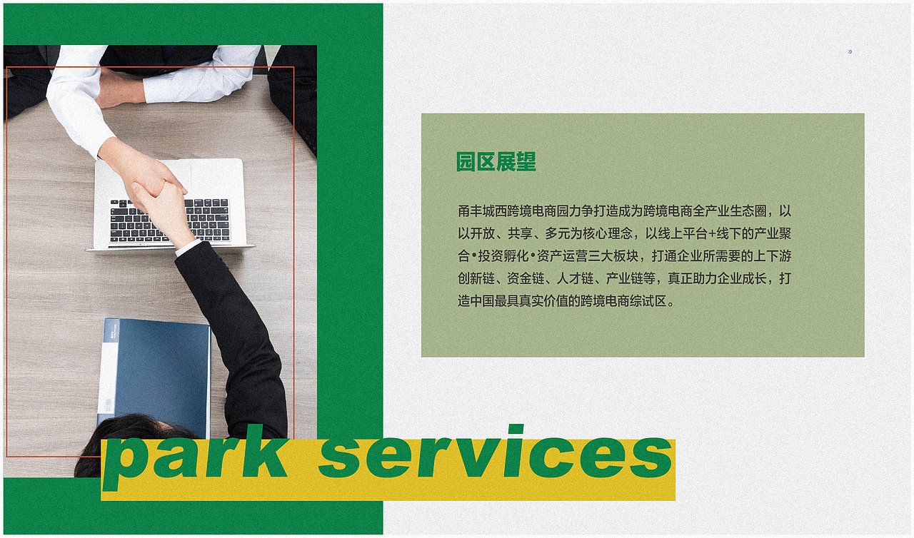 甬丰跨境电商园画册