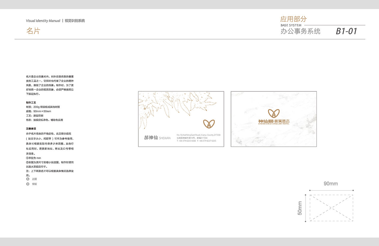 神仙居·景澜酒店VI系统