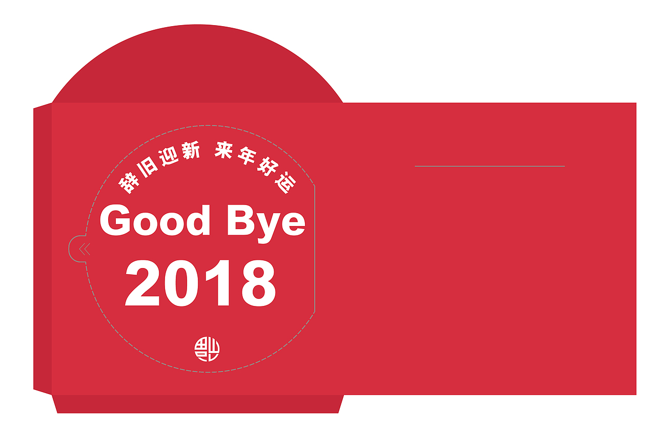 新年红包 GOOD BEY2018--Hello 2019