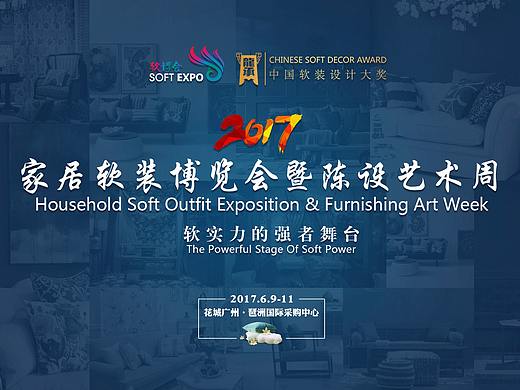 家居软装博览会主KV