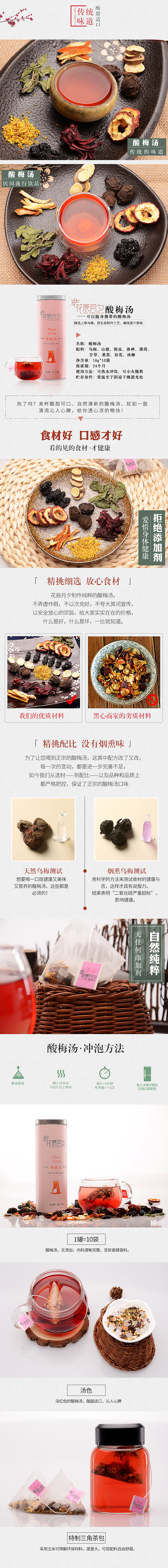 食品详情页—酸梅汤详情页（图ZNzkyMjEyMDQ=） - 电商 - 站酷设计师任漠涵原创素材 - 站酷ZCOOL