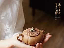FUNNTEAPOT紫砂壺 | 3 YEARS OLD