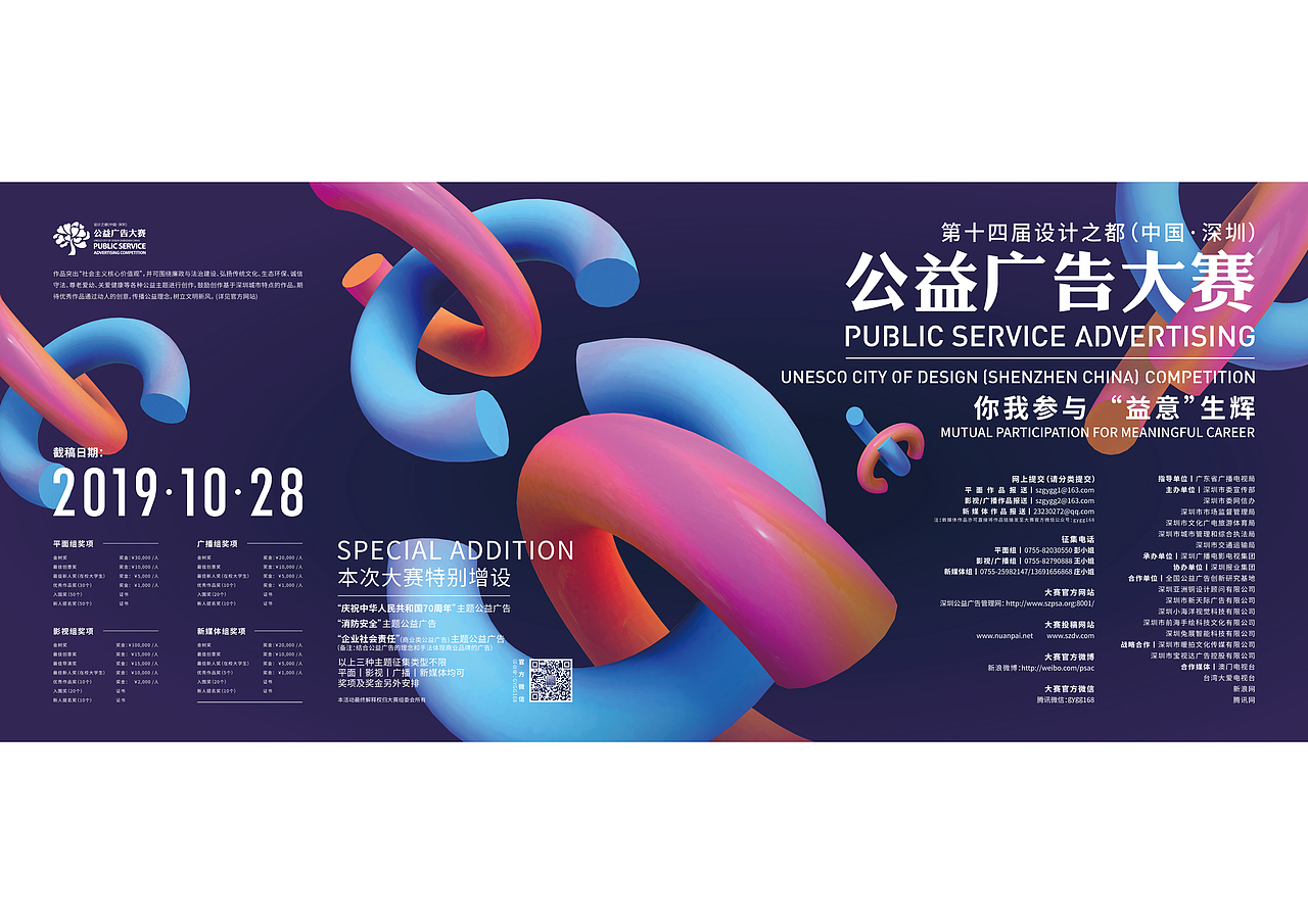 主形象—第十四届设计之都（中国·深圳）公益广告大赛（图ZMTc1MTk0MjYw） - 海报 - 站酷设计师谢JIE原创素材 - 站酷ZCOOL